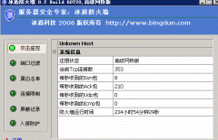 冰盾ddos防火墙有哪些软件特色？